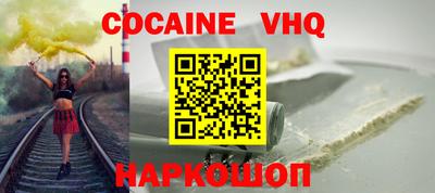 кокаин VHQ Краснознаменск