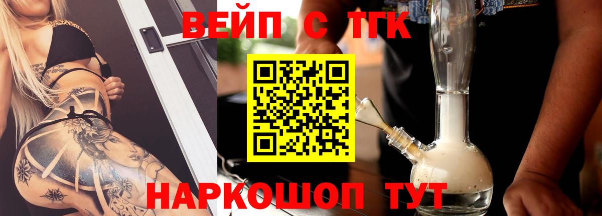 ТГК вейп с тгк Касимов